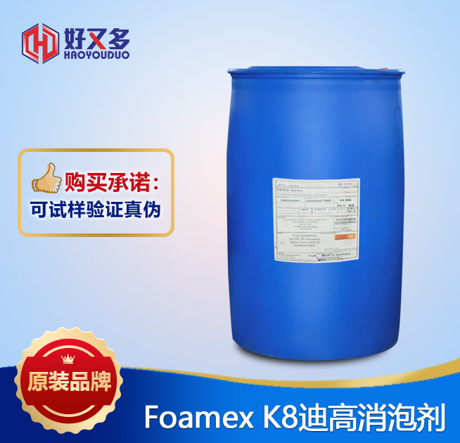 Foamex K8消泡剂