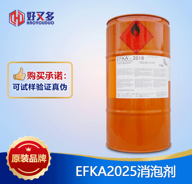 EFKA2025消泡剂