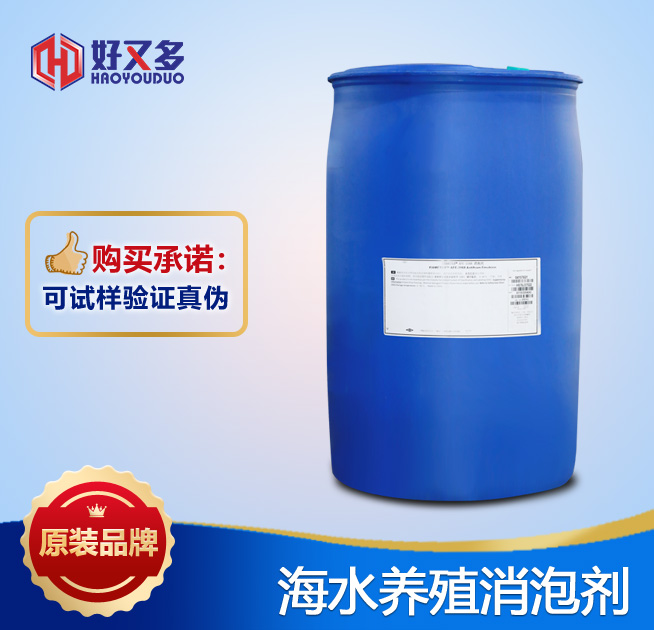 海水养殖消泡剂