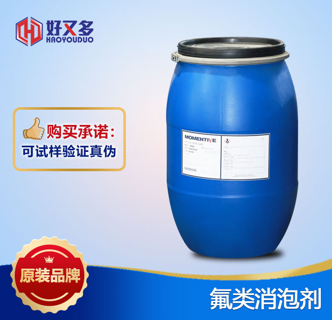 氟类消泡剂
