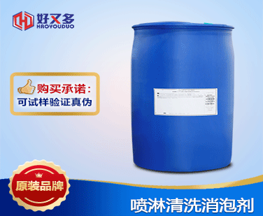 喷淋清洗消泡剂
