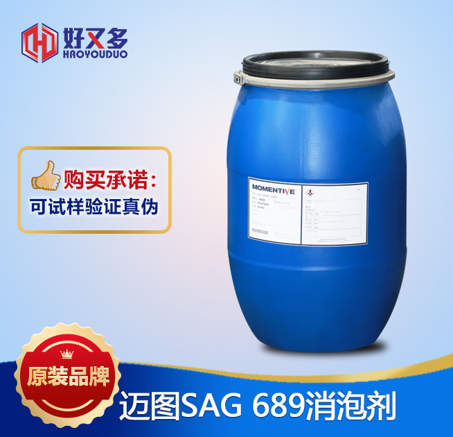 迈图SAG 689消泡剂