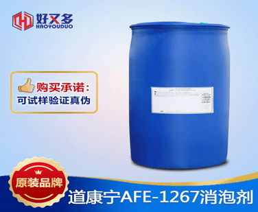 道康宁AFE-1267消泡剂