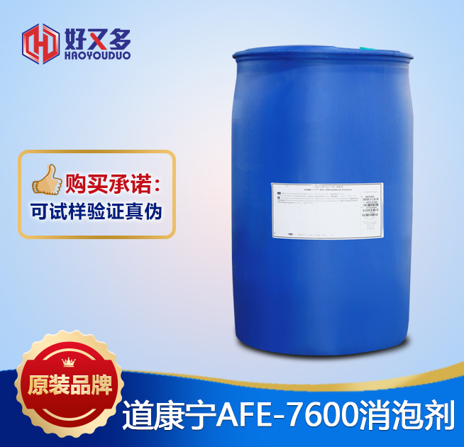 道康宁AFE-7600消泡剂