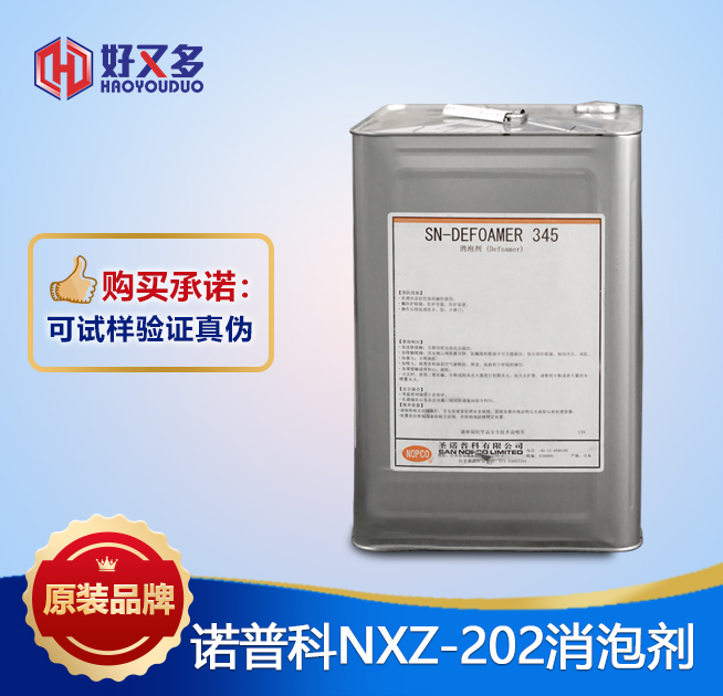 诺普科NXZ-202消泡剂