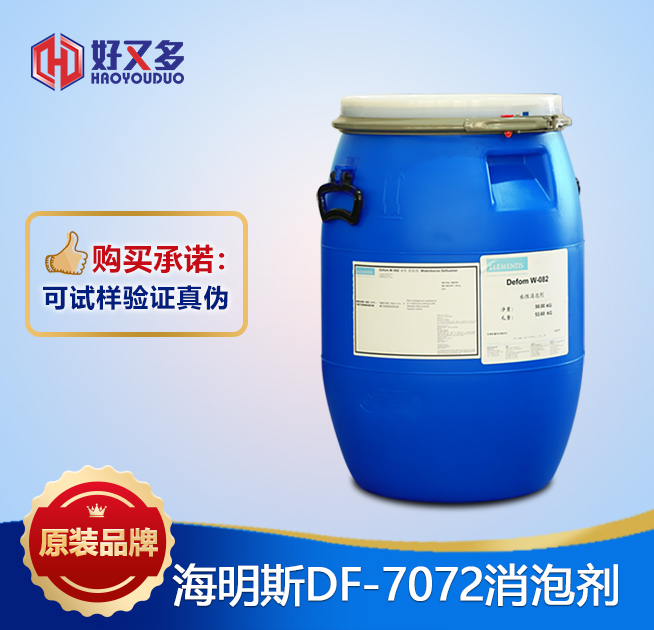 海明斯DF-7072消泡剂