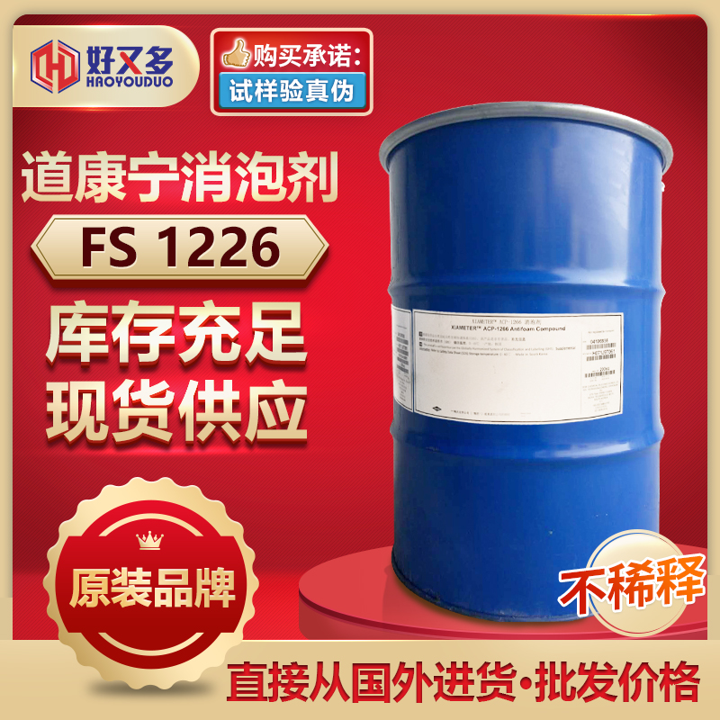 道康宁FS 1226消泡剂