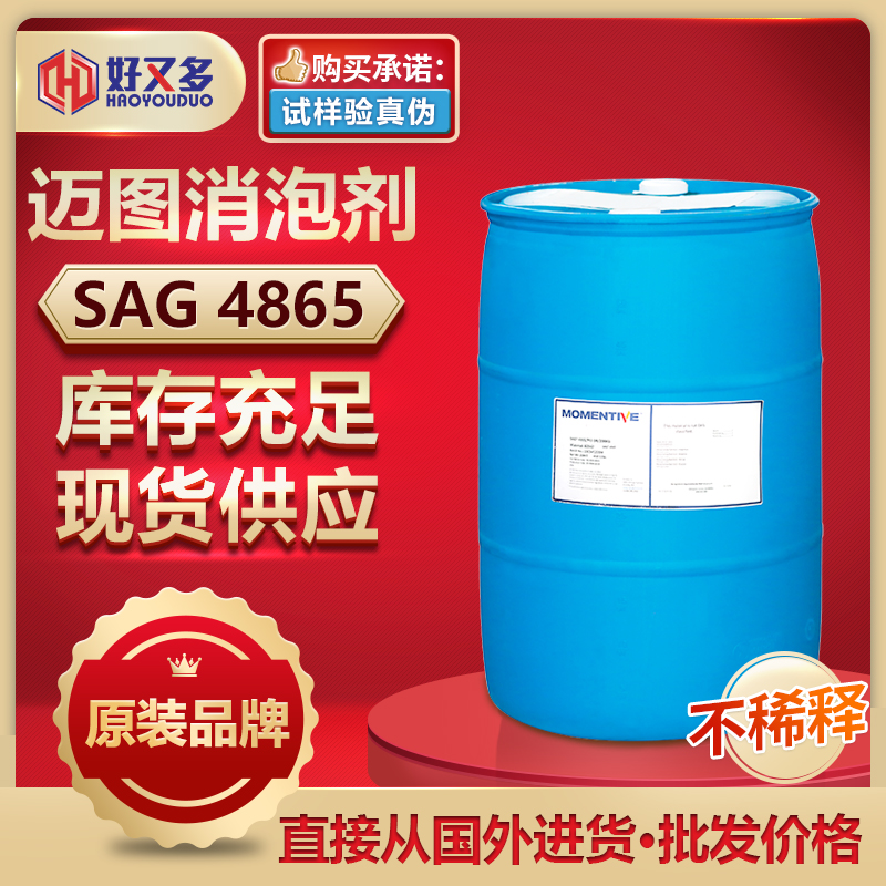 迈图4865消泡剂