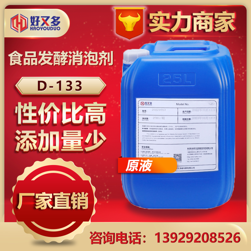 发酵食品消泡剂