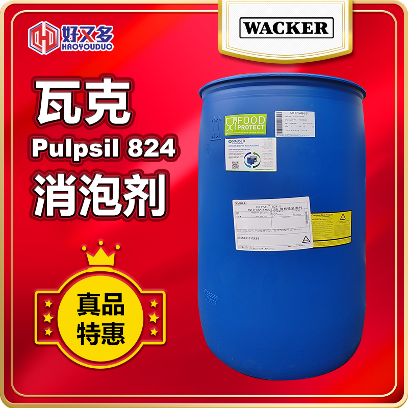 瓦克Pulpsil 824消泡剂