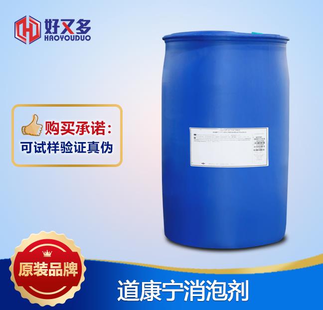 道康宁消泡剂